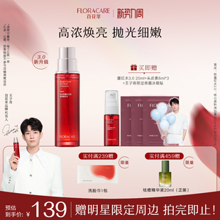 提亮湿敷爽肤水 百花萃墨红水3.0嫩肤抛光精华水保湿 全新升级