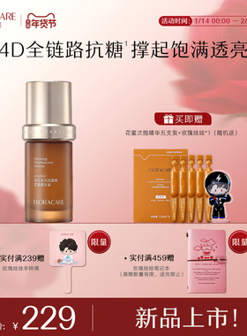 百花萃光润透亮花蜜精华液补水保湿抗皱紧致舒缓护肤