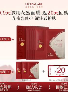 【u先试用】百花萃花蜜灌注面膜补水保湿贴片面膜