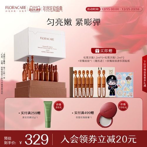 百花萃次抛精华抗皱紧致