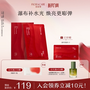 官方旗舰店贴片面膜 百花萃墨红水漾沁润瀑布面膜保湿 明星推荐