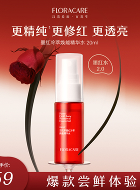 【天猫U先】百花萃墨红水2.0玫瑰精华爽肤水舒缓修护敏感肌湿敷