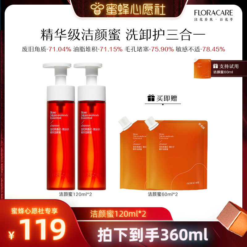 百花萃洁颜蜜拍一发三敏感肌可用
