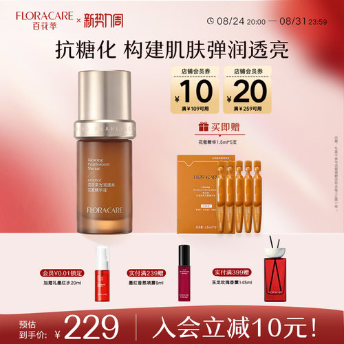 百花萃花蜜精华液抗糖去黄提亮肤色透亮肌去暗沉保湿舒缓紧致抗皱