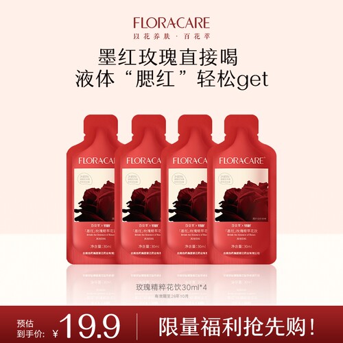 百花萃墨红玫瑰精粹花饮