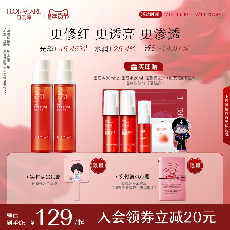 百花萃墨红精华水2.0修护舒缓抗皱紧致敏感肌保湿爽肤水湿敷喷雾,美容护肤/美体/精油,化妆水/爽肤水,淘宝优惠券,粉丝福利购,淘宝优惠卷
