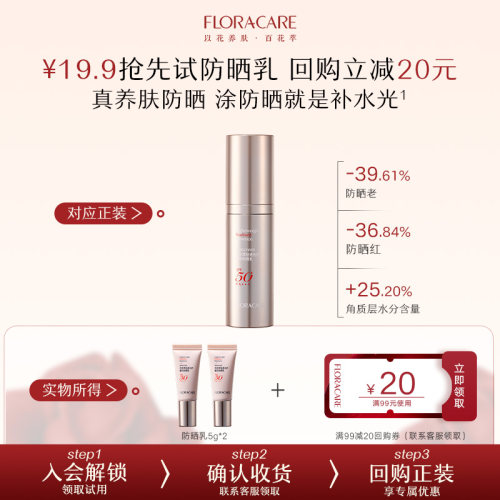 【u先派样】百花萃精华防晒乳水润清爽防晒防蓝光轻透光护精华乳