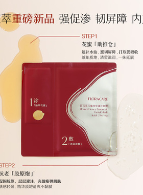 百花萃花蜜面膜保湿抗皱紧致修护舒缓贴片面膜（每盒5片）-dede