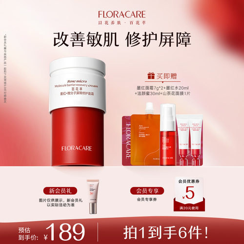 百花萃墨红屏障面霜改善红敏补水保湿舒缓修红抗皱紧致修护面霜