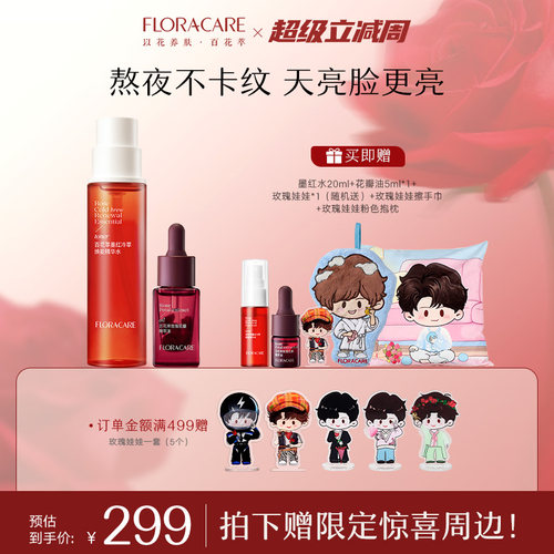 百花萃补水保湿修护屏障精华水