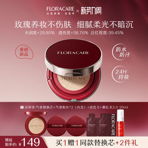 【新品上新】百花萃玫瑰气垫遮瑕持久不脱妆油皮控油保湿粉底液