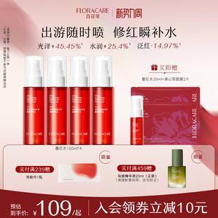 百花萃墨红水2.0焕亮修护舒缓精华水敏肌湿敷喷雾水 明星推荐