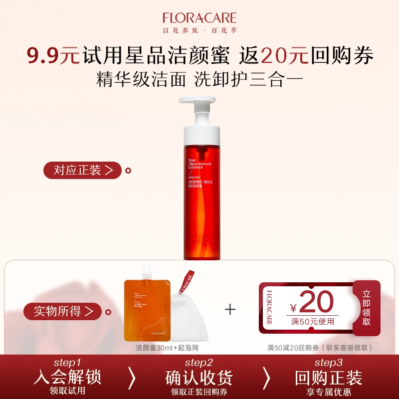 【u先试用】百花萃洁颜蜜氨基酸精华洁颜蜜温和洁面洗卸护合一