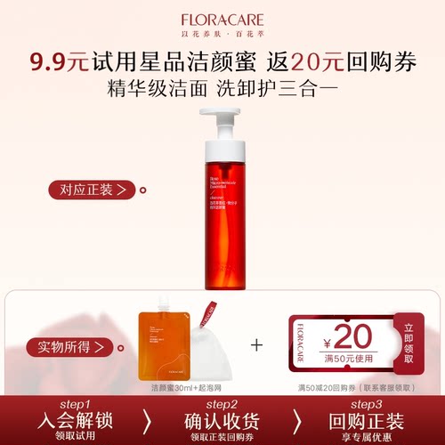 百花萃洁颜蜜拍一发三敏感肌可用