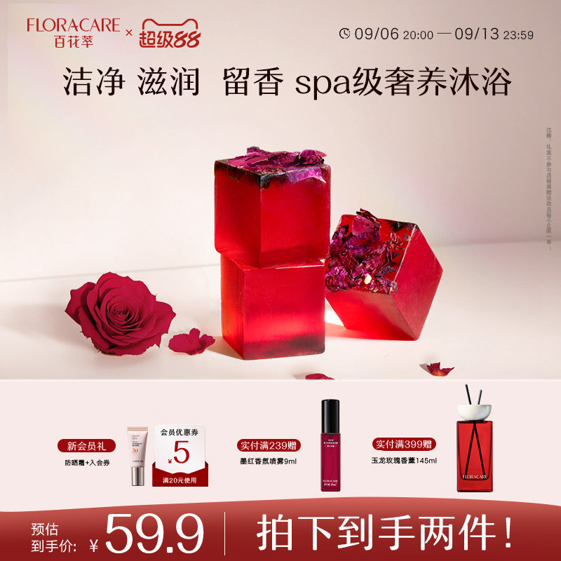 百花萃玫瑰精油皂天然玫瑰花瓣手工皂洁净滋润泡沫丰富清新留香皂