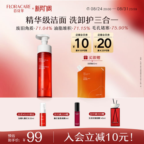 百花萃洁颜蜜拍一发三敏感肌可用