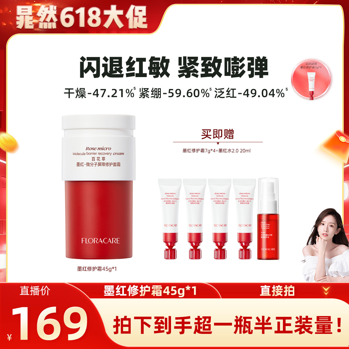 【晁然】百花萃墨红修护面霜敏感肌修护屏障保湿舒缓面霜