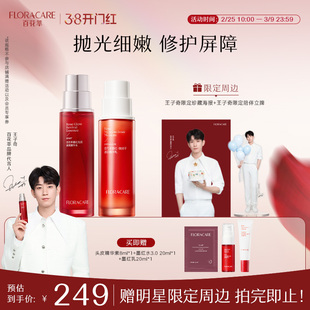 【王子奇推荐】百花萃墨红精华水乳霜套舒缓紧致敏肌油皮补水保湿