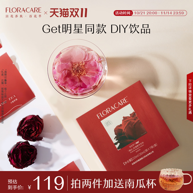 【明星推荐】百花萃墨红玫瑰精萃饮云南白药联合出品高浓度饮品