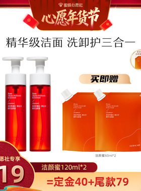 【先加购！20号早10点付定金！】百花萃洁颜蜜精华洗面奶温和清洁