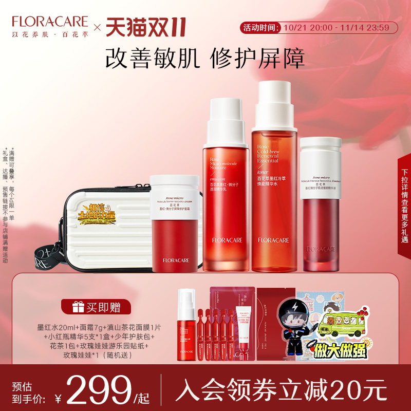 【十个勤天】百花萃墨红精华水霜护肤套装舒缓修护敏感肌保湿套组