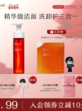 【十个勤天】百花萃洁颜蜜氨基酸精华洗面奶敏肌温和洗卸护三合一