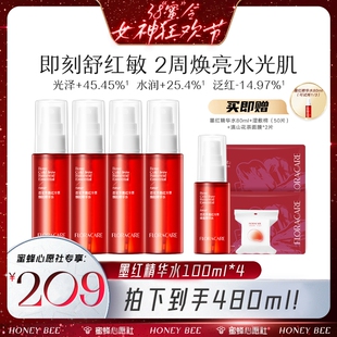 【38爆品收官日】百花萃墨红精华水保湿舒缓爽肤水