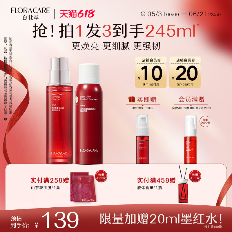 【全新升级】百花萃墨红水3.0嫩肤抛光精华水保湿提亮湿敷爽肤水