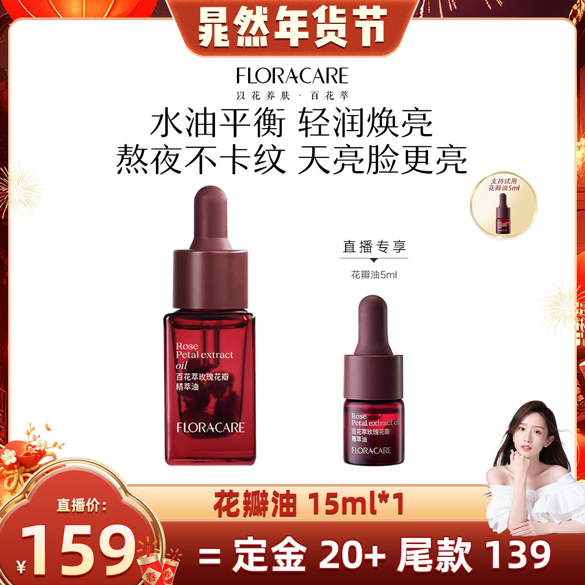 【晁然年货节】百花萃花瓣油面部护肤油滋养补水保湿修护抗皱紧致,美容护肤/美体/精油,精华油,淘宝优惠券,粉丝福利购,淘宝优惠卷