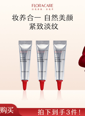 百花萃素颜精华霜面部伪素颜霜贵妇霜裸妆脸部遮瑕脖子养肤懒人霜