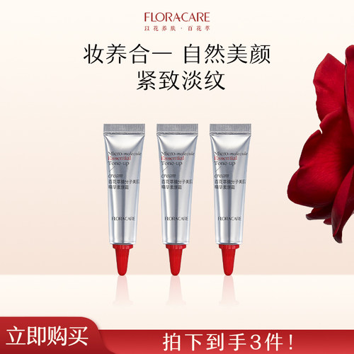百花萃素颜精华霜面部伪素颜霜贵妇霜裸妆脸部遮瑕脖子养肤懒人霜