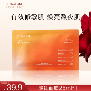 百花萃焕能面膜补水保湿 官方旗舰店1片 修护舒缓敏感肌泛红正品