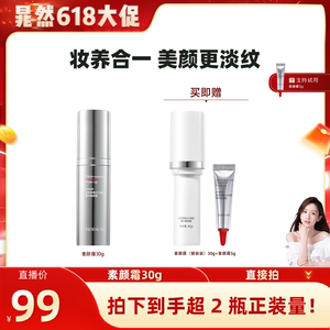 【晁然专属】百花萃素颜精华霜面部伪素颜霜贵妇霜遮瑕懒人霜