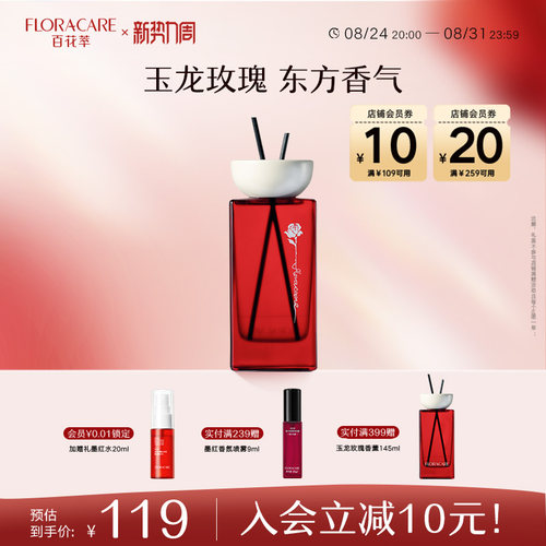 百花萃玫瑰香薰无火室内持久留香净化空气玫瑰液体香氛家用