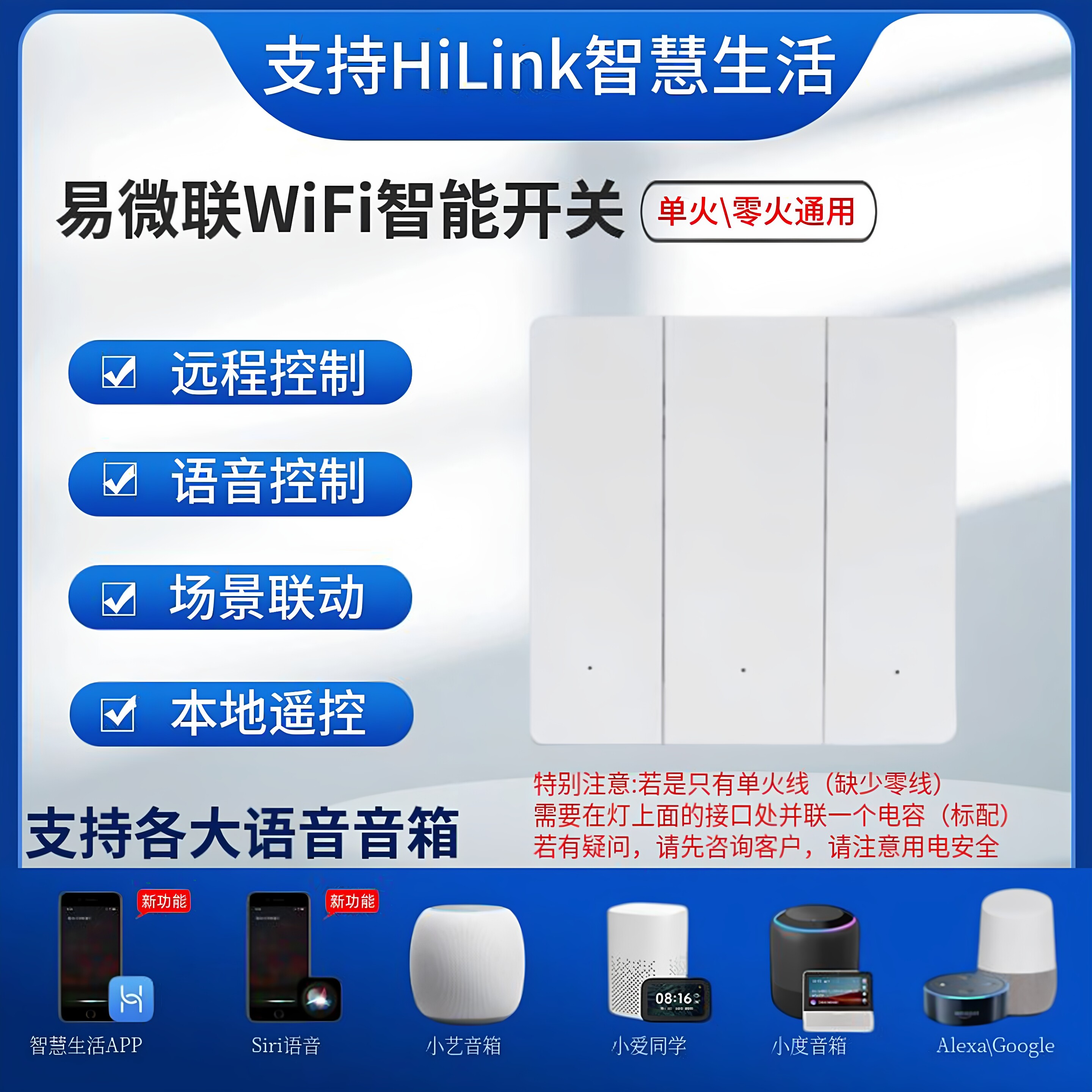 易微联WiFi智能开关单火零火通用