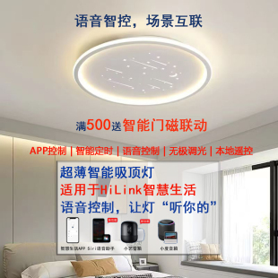 新款 全屋智能超薄简约卧室客厅吸顶灯支持华小艺小度小爱语音控制