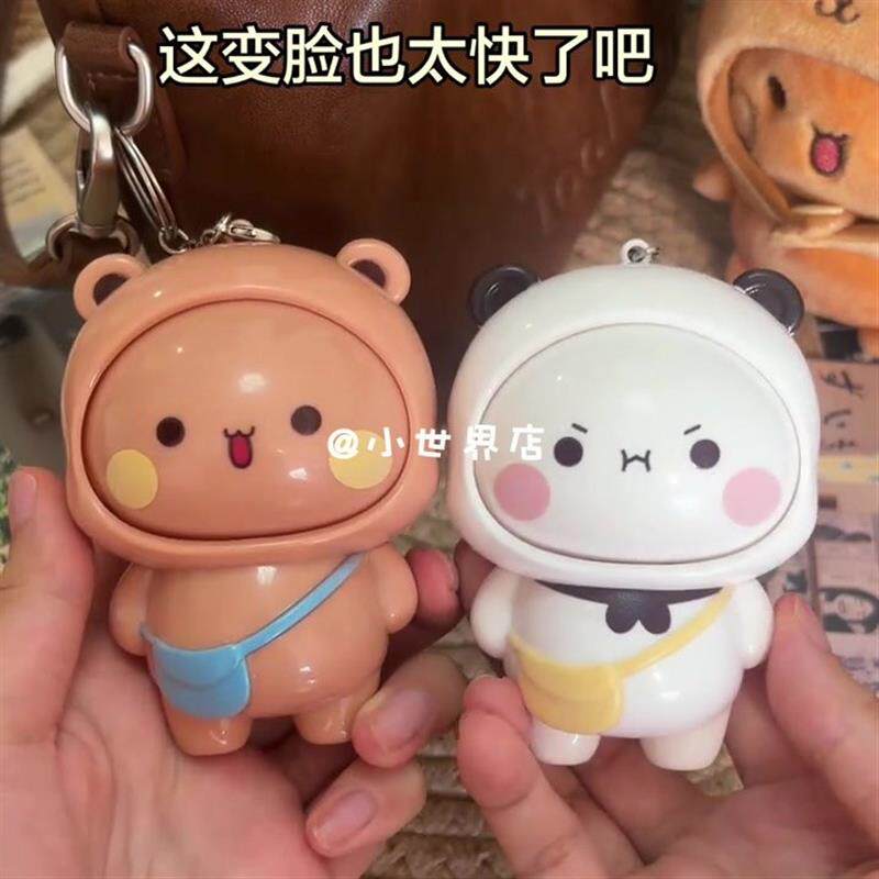 一二布布变脸解压钥匙扣挂件
