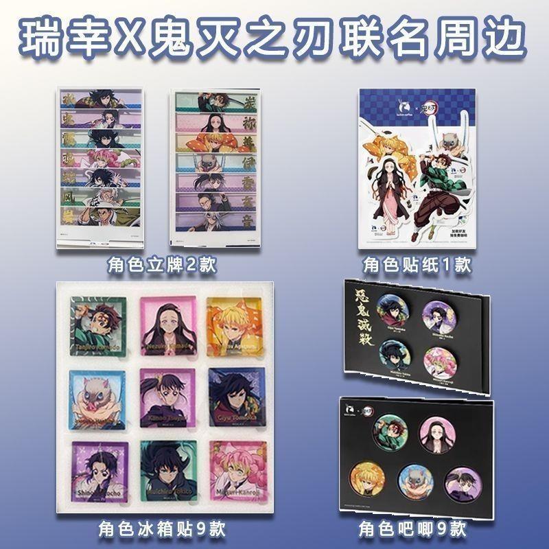 鬼灭之刃联名周边套装动漫角色
