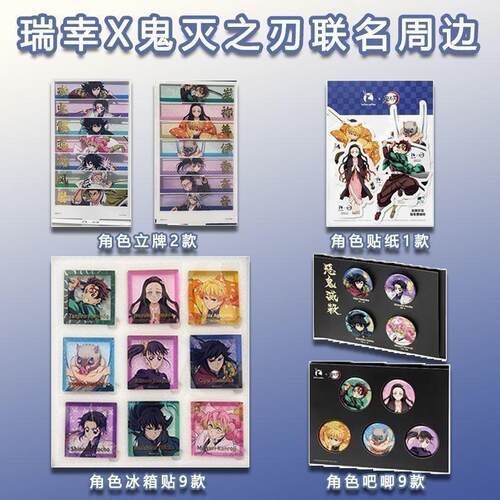 鬼灭之刃联名周边套装动漫角色