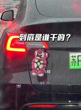 草莓熊草莓熊汽车尾部装饰挂件