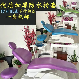 牙椅套超弹皮料防水四件套牙科综合椅座套保护套免洗防污多种颜色