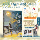 燃情书写人间偏爱古板先生VS话痨小姐 姑娘别哭 微瑕无售后 话痨小姐 印特签版