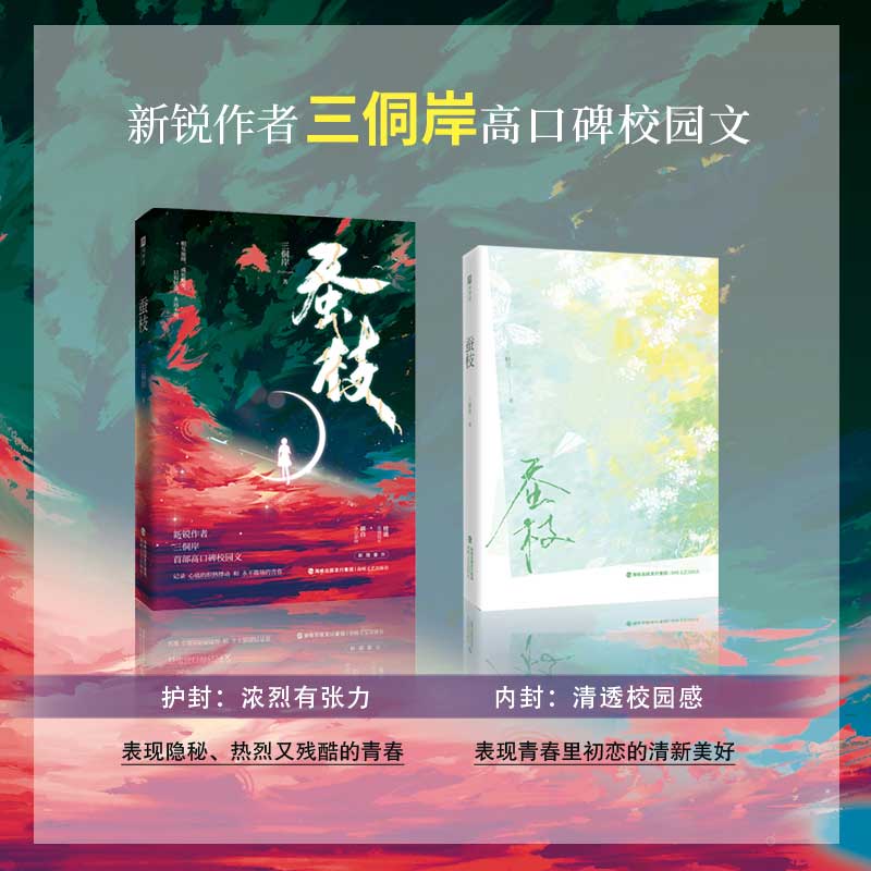 蚕枝三侗岸校园文,氛围组长 枝道×冰山学神 明白(无随书赠品)