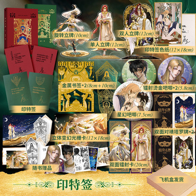 亲签+印特+鎏金边版，宿命之舞：全2册（原名《波斯刺客：囚徒之舞》，崖生高人气西幻文。读者心中的“西幻文白月光”）