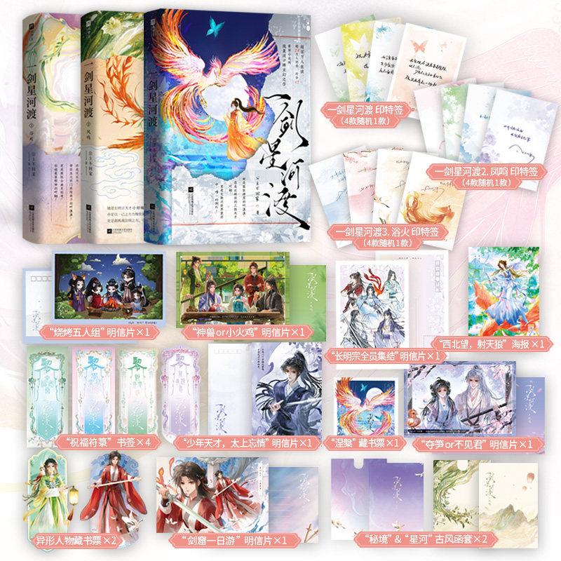 限量亲签,一剑星河渡1-3(原名《我靠摆烂拯救了全宗门》第3部精彩来袭!热血群像强强联手,欢脱搞笑。你的叶翘无限猖狂!