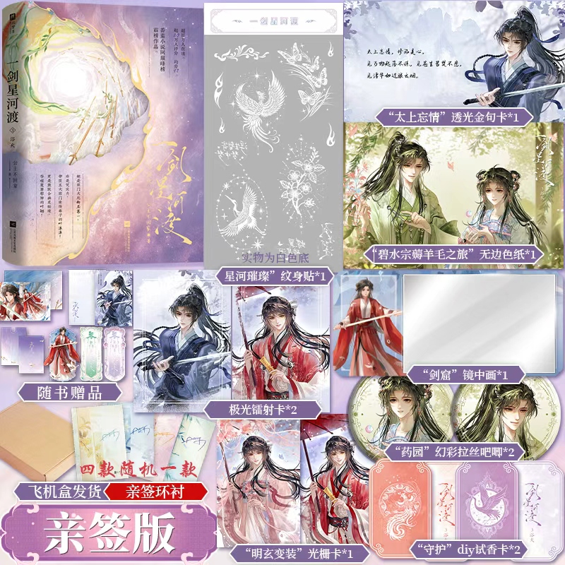 限量亲签，一剑星河渡3.浴火，（原名《我靠摆烂拯救了全宗门》第3部精彩来袭！热血群像强强联手，欢脱搞笑。你的叶翘无限猖狂！