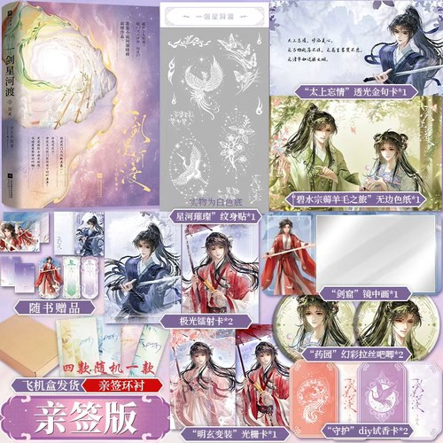 限量亲签，一剑星河渡3.浴火，（原名《我靠摆烂拯救了全宗门》第3部精彩来袭！热血群像强强联手，欢脱搞笑。你的叶翘无限猖狂！