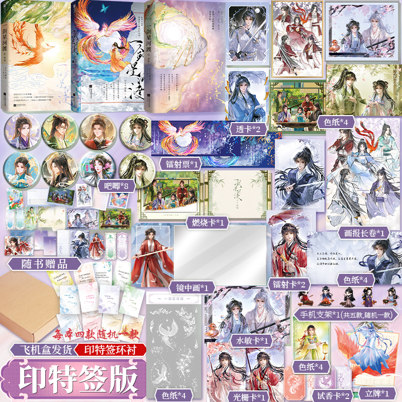 限量亲签，一剑星河渡1-3（原名《我靠摆烂拯救了全宗门》第3部精彩来袭！热血群像强强联手，欢脱搞笑。你的叶翘无限猖狂！