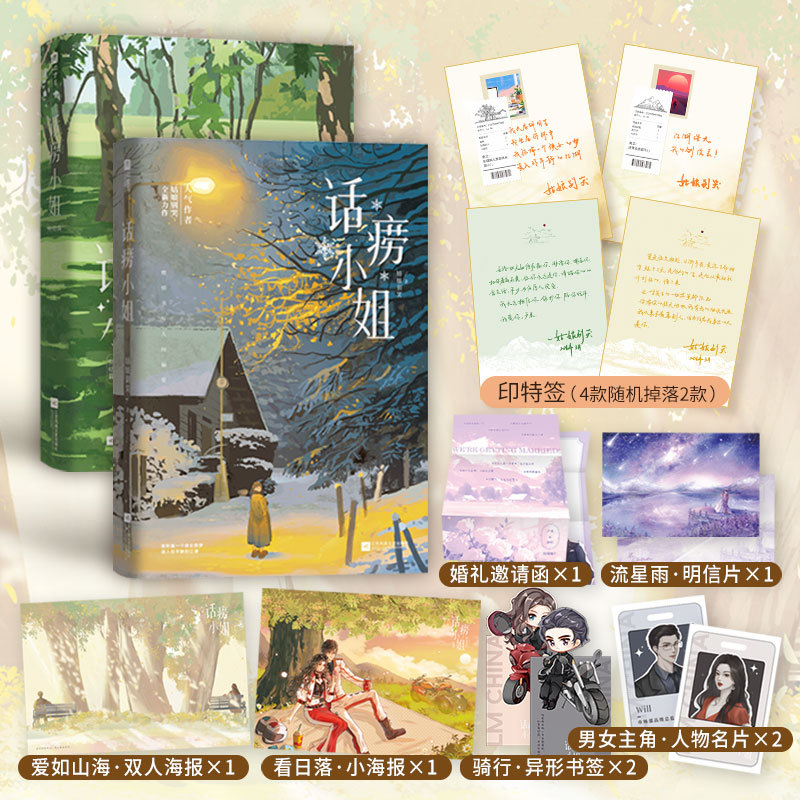 「早春三部曲」话痨小姐1-2册全集姑娘别哭小说实体书卢米 × 涂明早春晴朗