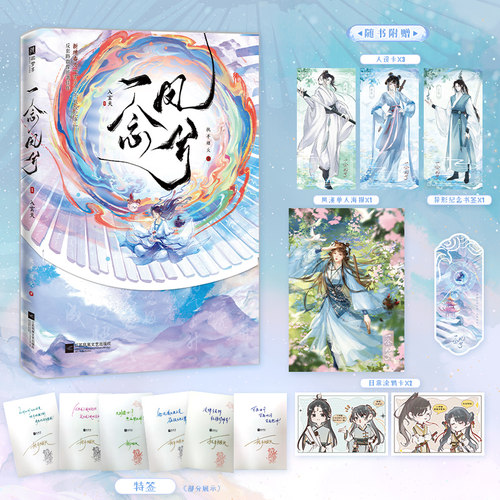 特签，一念凤兮1.入玄天（番茄小说网作家执手烟火，原名《上午毁我丹田，下午在你坟前烧纸》，“小师妹文”，新增番外